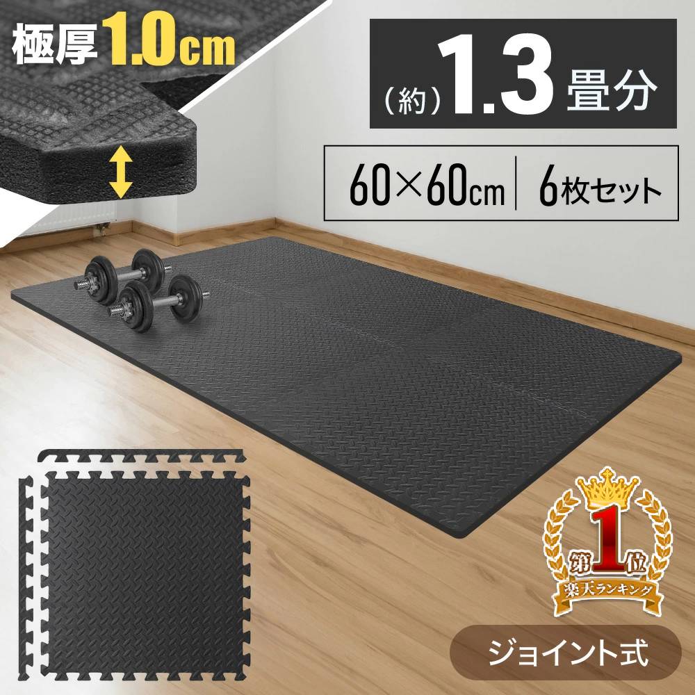【1000円OFFクーポン★先着順10日23時59分まで】 マット トレーニング 厚手 ジョイント フロアマット 大判 61cm 6枚 セット ジムマット 衝撃 振動 吸収 クッション マット シート 防音 保護マット 床マット スポーツマット ジョイントマット トレーニングマット エクササイズ