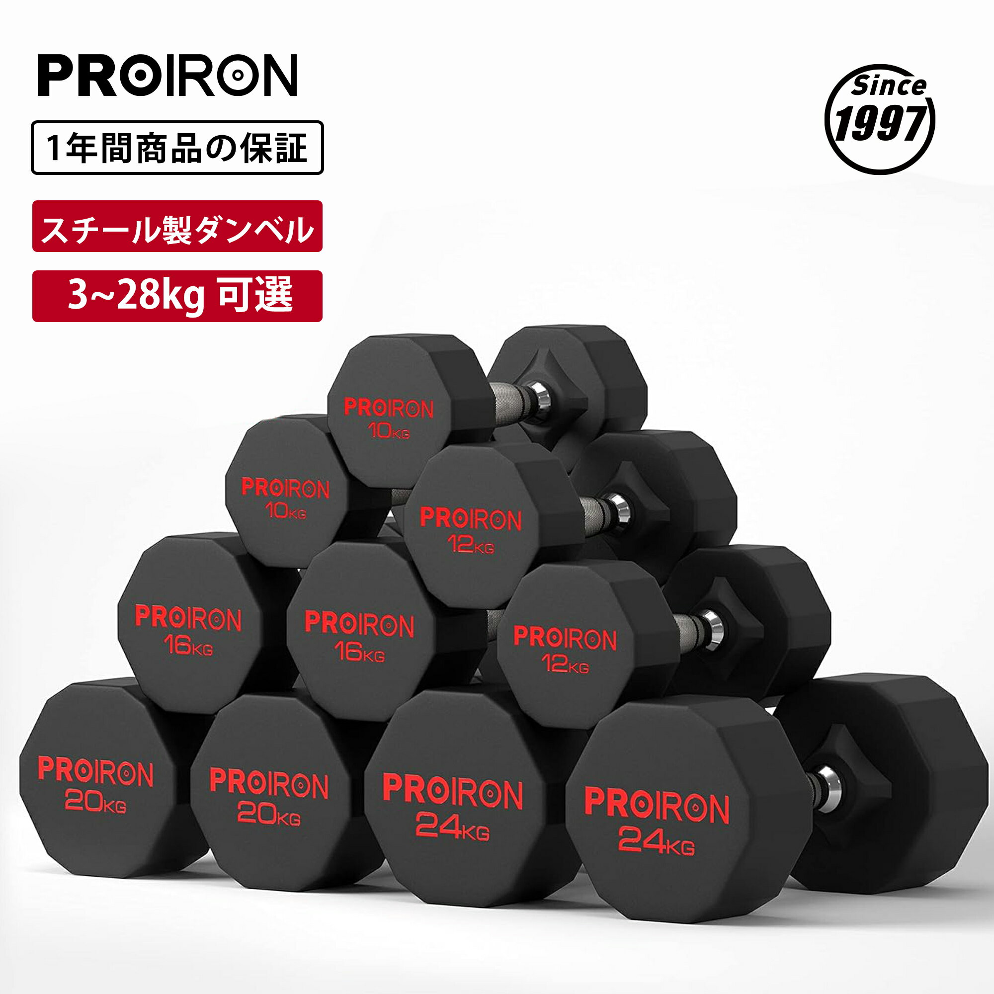 PROIRON ワンピース鋼 ダンベル だんべる 3kg 5kg 8kg 10kg 12kg 16kg 20kg 24kg 鉄アレイ ダンベル 哑铃 dumbelll set 家庭用および商業用に適しています