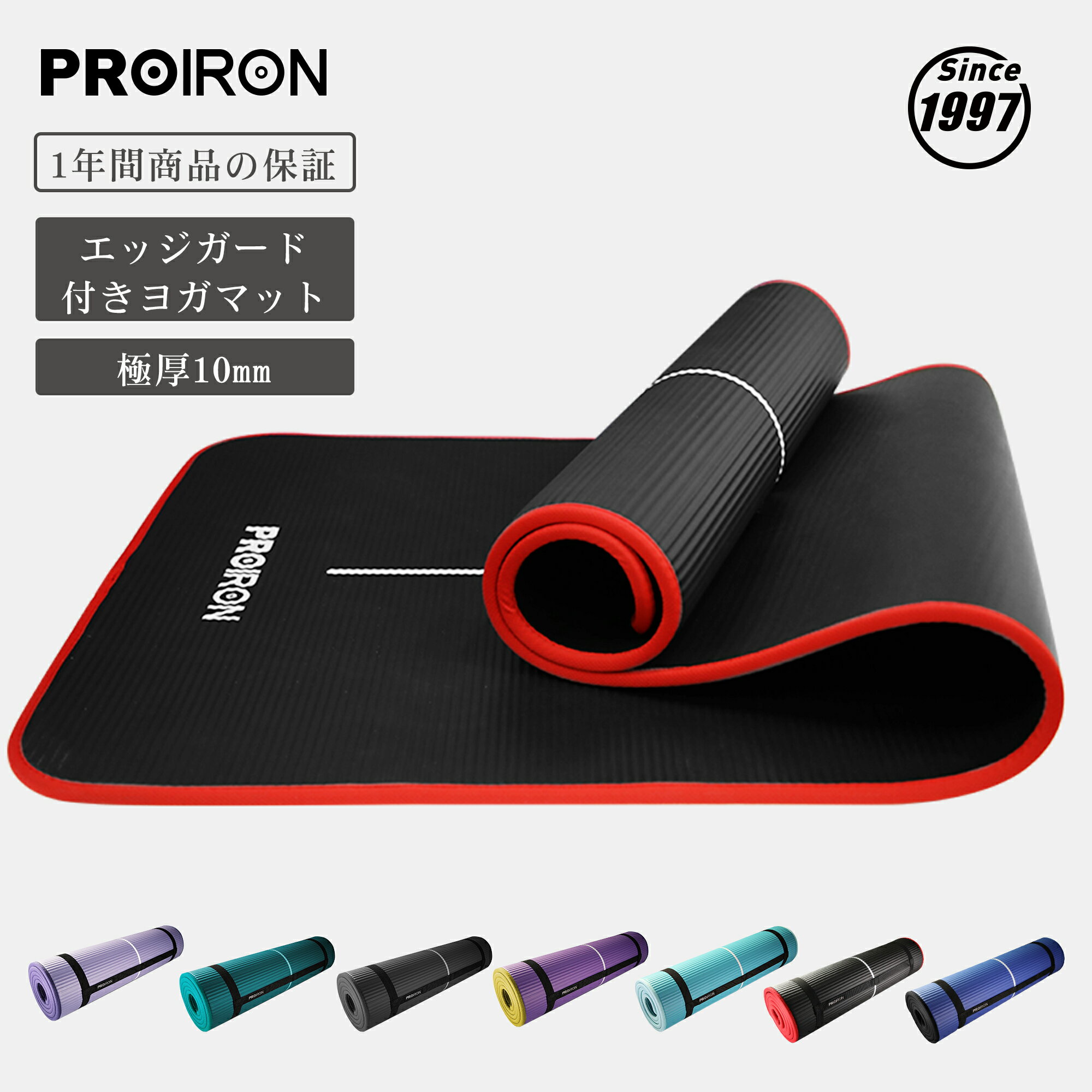 PROIRON 高級 ストレッチ マット ピラティスマット 10mm 15mm 高密度 4色 NBR(ニトリルゴム) エクササイズ フィットネス &amp; トレーニング向け 持ち運び用ストラップ付き
