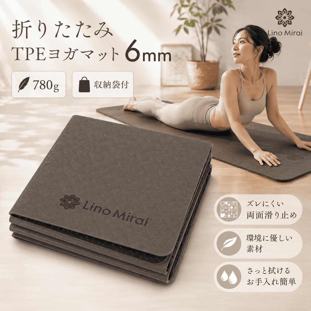 折りたたみ TPE ヨガマット 6mm ケース 付き ピラティス 筋トレ エクササイズ ヨガ ストレッチ トレーニング ダイエット ストレッチマット 折り畳み 折りたたみヨガマット 折り畳みヨガマット 持ち運び 軽い 折畳 軽量 幅広 ホットヨガ