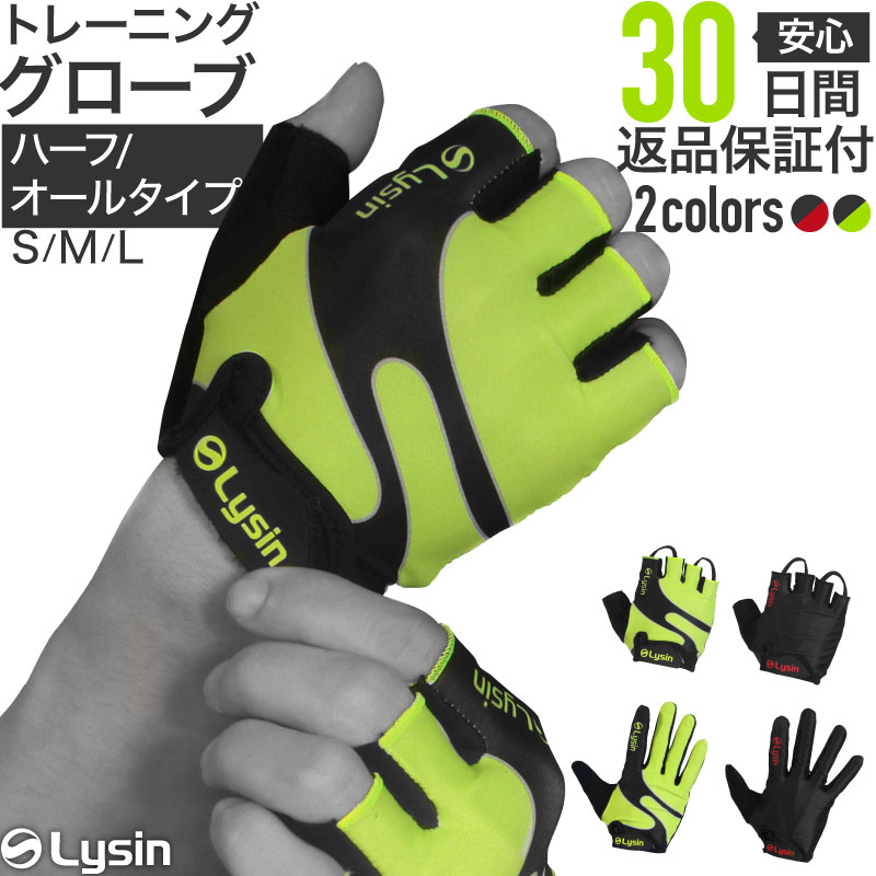 【レビュー投稿で100日返品保証】 ライシン トレーニンググローブ 筋トレ ジム 懸垂 ダンベル サイクル グローブ ALL HALF