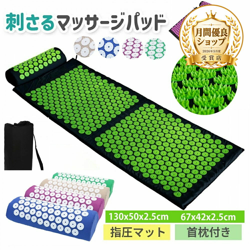 【一部即納】指圧マット 刺さり感 マッサージパッド ヨガ シャクティ ヨガマット 痛み リラックス 血液循環 自宅 室内 室外 男女兼用 トレーニング 筋トレ ジム 運動 厚手 座る ストレス解消 フィットネス ラグ 敬老の日 ギフト 収納バッグ付き 万博 母の日 父の日