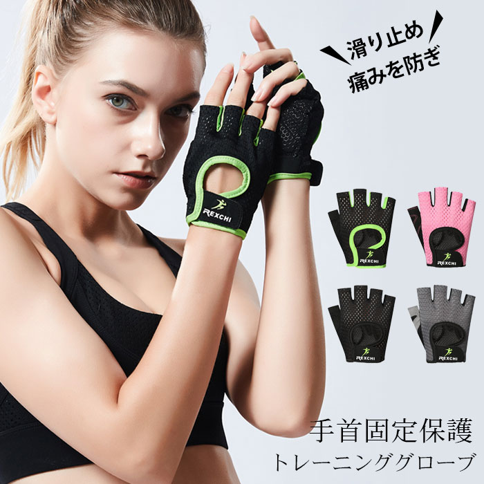 トレーニンググローブ 半指 グローブ 手袋 サイクリング 丈夫 グローブ 指なし ベンチプレス ダンベル ジム ウェイトリフティング 腕立て伏せ 重量挙げ 滑り止め 手首 保護 通気性 吸汗速乾 固定 サポーター 運動 自転車 登山 マリンスポーツ 釣り 男女兼用 メンズ S/M/L/XL