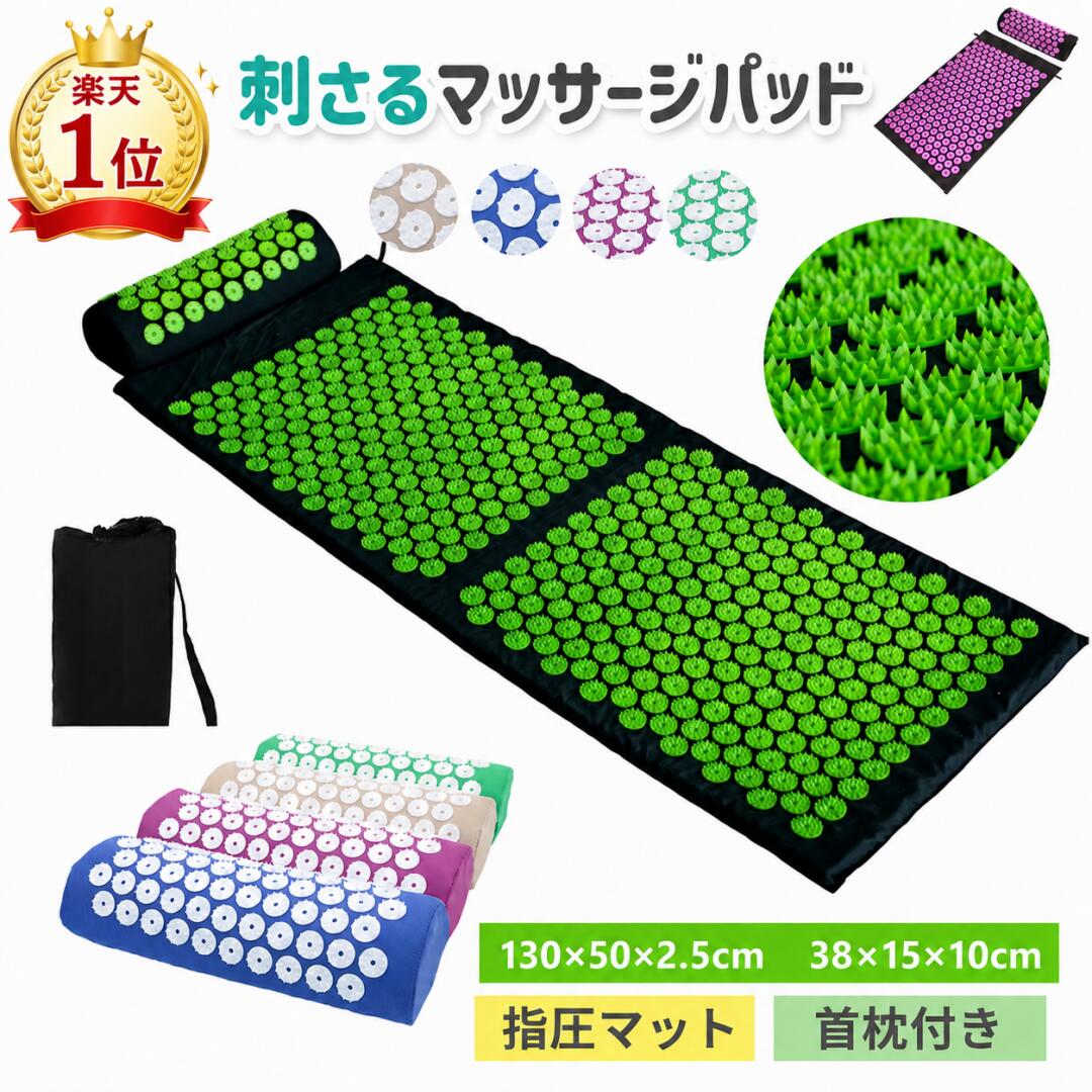 【楽天1位★新カラー追加】シャクティマット 指圧マット 枕 3点セット 130cm大判サイズ 鍼 刺さり感 血液循環 指圧スパイクマット ヨガシャクティマット 痛みリ ラックス ヨガマット 男女兼用 トレーニング 筋肉トレー ジム 運動 厚手 ストレス解消 フィットネス マット