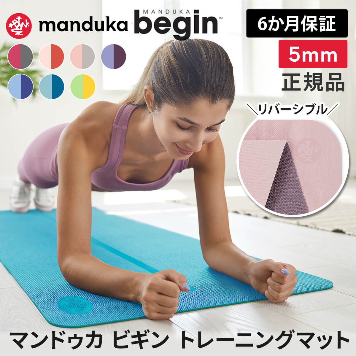 マンドゥカ トレーニングマット 日本正規品 ビギン 5mm Manduka BEGIN yogamat《6か月保証》 │ TPE (61×172cm) 軽量 厚手 滑り止め ヨガマット 持ち運び 持ちはこび トラベル トラベルマット 25SS「MR」[ST-MA]001