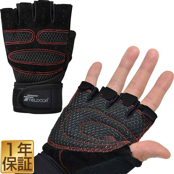 【楽天1位】トレーニンググローブ トレーニング 手袋 ウェイトトレーニング バーベルシャフト ダンベル 筋トレ グッズ リストストラップ リストラップ ジム 男女兼用 Mサイズ Lサイズ 1年保証 ■[送料無料][メール便]