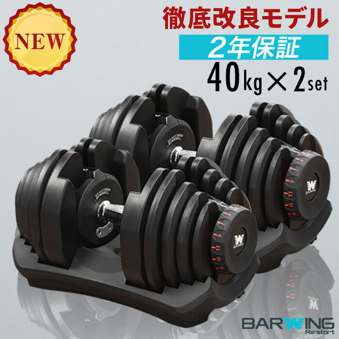 【全力価格】 可変式ダンベル 40kg 2個セット 17段階調節 重量調節 アジャスタブルダンベル 5-40kg ウエイト トレーニング 筋トレ エクササイズ 筋トレグッズ ダンベルセット 可変式 ダンベル 鉄アレイ ブロックダンベル