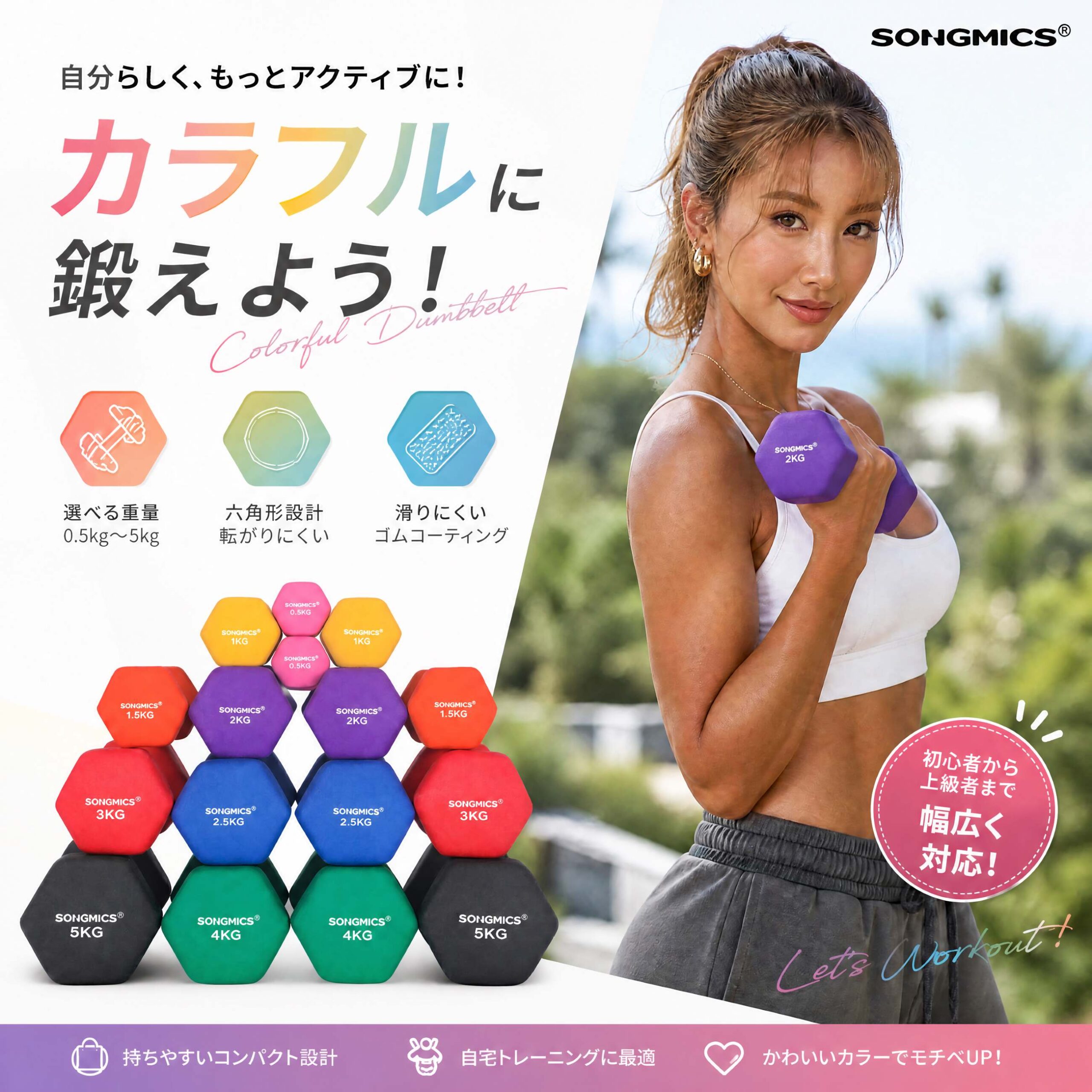 【24H限定 ★5%OFF!】SONGMICS ダンベル0.5kg 1kg 1.5kg 2kg 2.5kg 3kg 4kg 5kg 2個セットカラーダンベル 握りやすい 無臭素材 軽量 男女兼用 筋力トレーニング 筋トレ 鉄アレイ おしゃれ コンパクト かわいい SYLシリーズ 【送料無料(北海道 沖縄 離島など除く)】