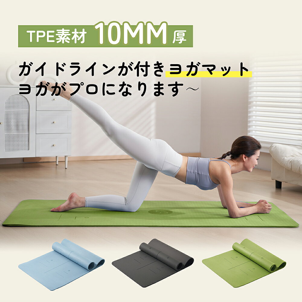 母の日ギフト YUREN ヨガマット TPE 10mm 幅広90cm 特大サイズ トレーニングマット ピラティスマット 高密度 両面の滑り止め エクササイズ フィットネスマット ヨガ 筋トレ マット 収納ケース付き プレゼント お出かけ 防災用 敬老の日