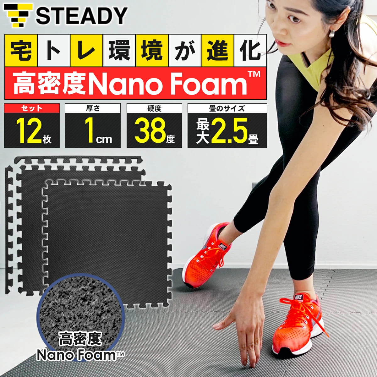 【1年保証】 ジョイントマット 高密度Nano Foam 防音・関節保護クッション 軽量 抗菌 断熱素材 62×62×1.2cm 6枚セット 12枚セット 24枚セット フロアマット STEADY ステディ トレーニングマット ST136