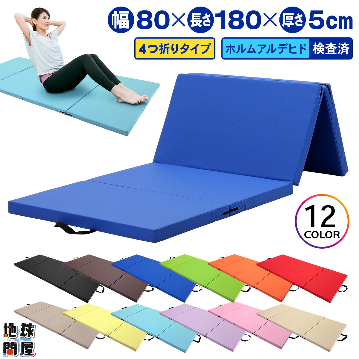 【エントリーで最大100%還元】 プレイマット 体操 マット 折りたたみ ストレッチマット エクササイズ トレーニング 鉄棒 跳び箱 リングフィット 運動 子供 ヨガマット スポーツマット 防音 家庭用 180×80×5cm (4段折りたたみタイプ)