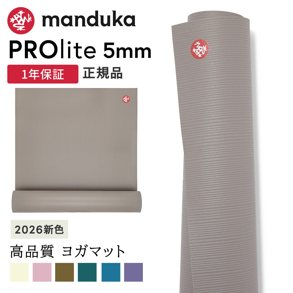 マンドゥカ Manduka ヨガマット プロライト 5mm 《1年保証》26FW 日本正規品 | PRO lite 最高級 筋トレ ピラティス ホットヨガ トレーニング 厚手 エコ「WK」[ST-MA]001 401105094 RVPA