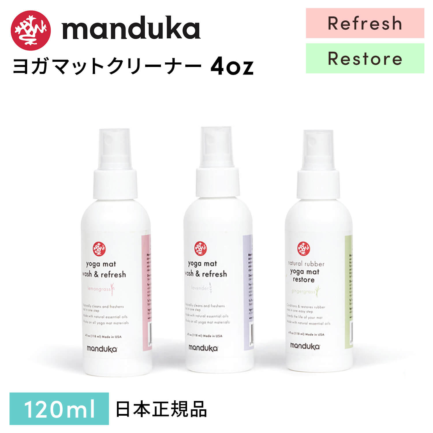 マンドゥカ Manduka ヨガマットクリーナー マットウォッシュ トラベルスプレー（120ml） リフレッシュ 日本正規品 | Mat Wash &amp; Refresh 4oz リストア Natural Rubber Restore 洗浄 お手入れ マットクリーナー 「TR」 [ST-MA]001 RVPB
