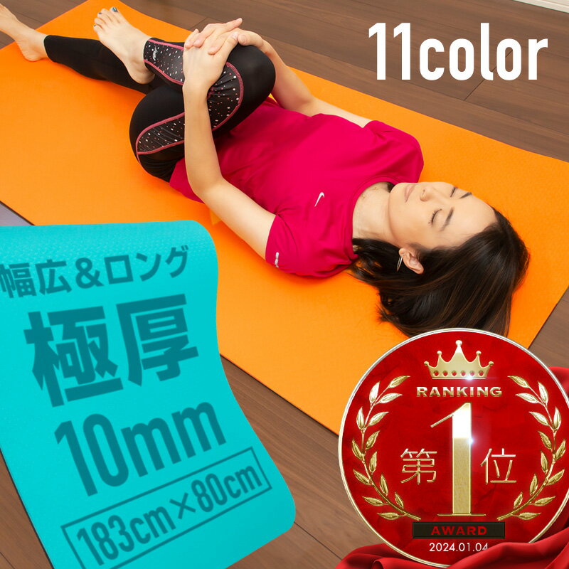 ヨガマット 10mm 厚手 幅広 TPE まとめバンド付き 183×80 ストラップ ケース 滑らない 臭わない 折りたたみ 折り畳み トレーニングマット 大きい サイズ 大判 柄 おしゃれ かわいい 防音 高品質 初心者 筋トレ ストレッチ ダイエット