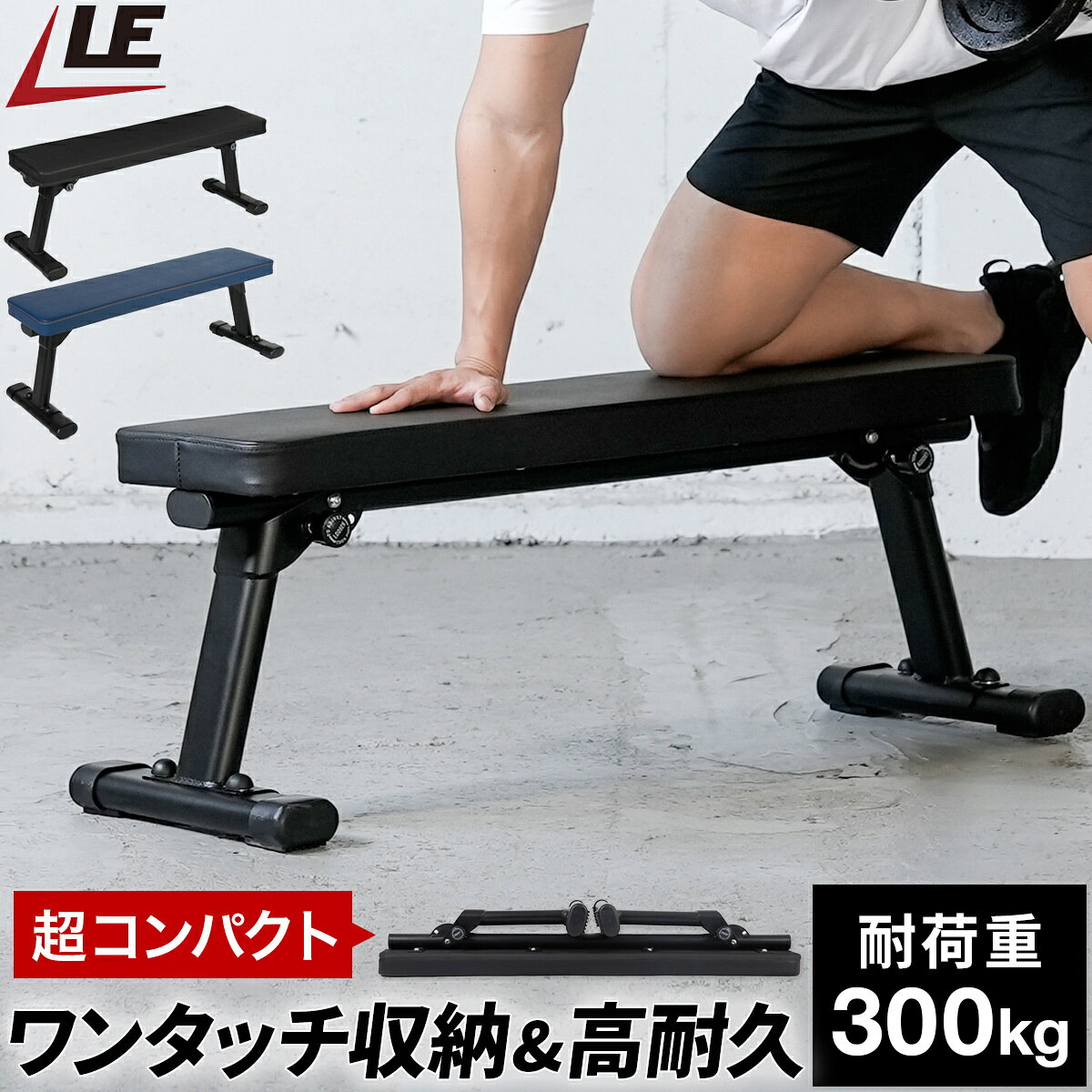 【10%OFFクーポン 9/10〜15】 フラットベンチ 折りたたみ 耐荷重300kg 高さ42cm 高耐久 6cm厚シート 組立簡単 コンパクト アルコール除菌対応 頑丈 安定 トレーニングベンチ ベンチ バーベル ダンベル 筋トレ トレーニング ホームジム 自宅 省スペース 1年保証
