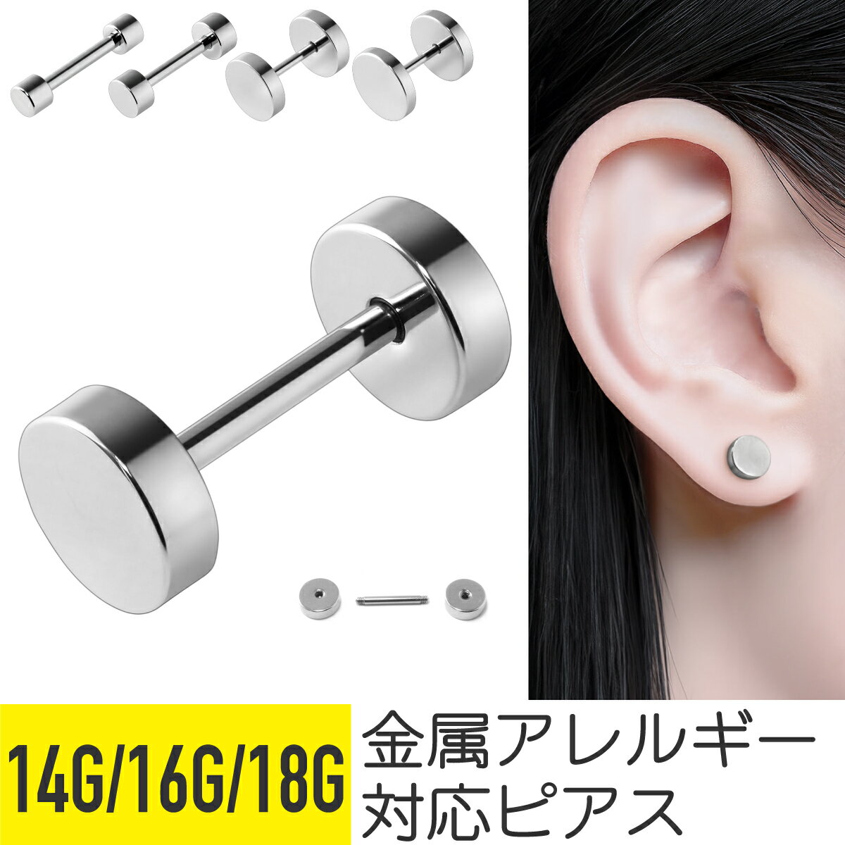 ディスク バーベル 14G 16G 18G サージカルステンレス イヤーロブ ヘリックス 軟骨ピアス ボディピアス ディスク バーベル ダンベル