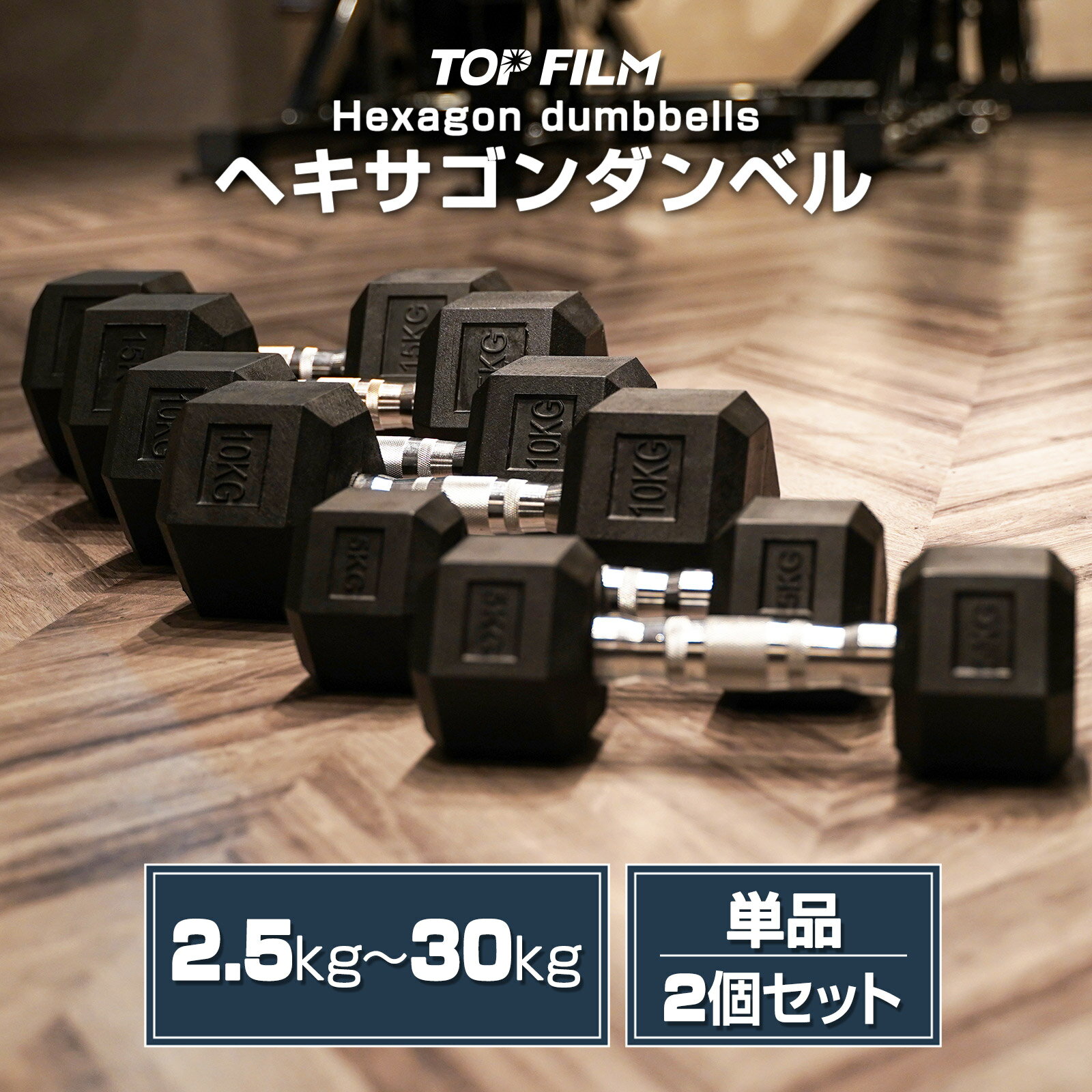 【★最大1,000円OFFcp！】ダンベル ヘキサゴンダンベル ヘックスダンベル 六角 筋トレ トレーニング 自宅 単品 2個セット 2.5kg 〜 30kg