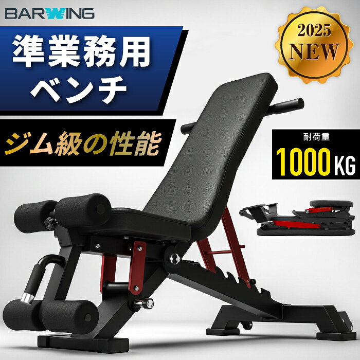3WAY トレーニングベンチ プロモデル インクラインベンチ フラットベンチ ダンベル 耐荷重1000kgトレーニング ベンチ ベンチプレス ベンチプレス台 ホームジム トレーニングマシン 折りたたみ 筋トレ 自宅 腹筋 コンパクト 角度調整