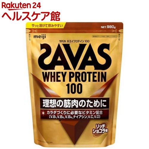 ザバス ホエイプロテイン100 リッチショコラ味(980g)【sav03】【ザバス(SAVAS)】[インフォームドプロテイン認証]