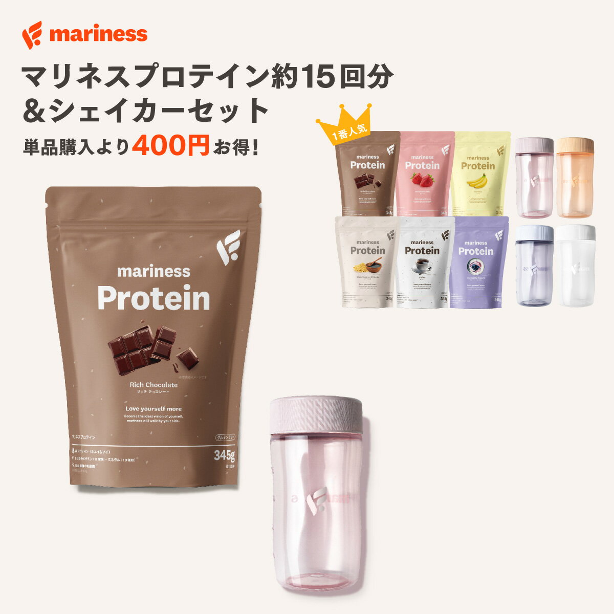 [シェイカー付きセット] NEW マリネス プロテイン 女性 国産 日本製 無添加 人工甘味料不使用 女性向け 美容 授乳中 高タンパク 置き換え ダイエット 間食 減量 ソイプロテイン ホエイ 食品 痩せる 完全栄養食 飲みやすい ギフト プレゼント