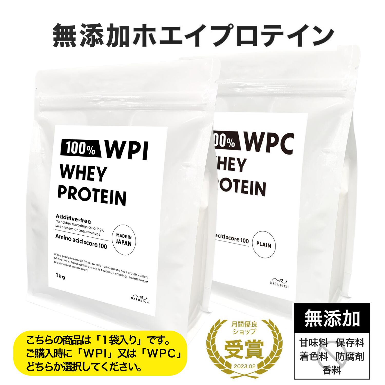 ホエイ プロテイン WPC WPI プレーン 無添加 人工甘味料不使用 1kg ダイエット 美味しい 女性 ホエイ アミノ酸スコア100 乳牛成長ホルモン剤不使用 筋肉 男性 タンパク質 栄養
