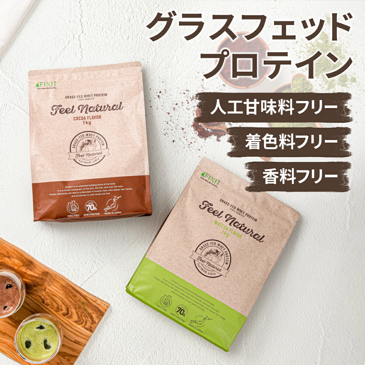 【ミルクティ40% OFF　賞味期限 2026/06】プロテイン ホエイ 女性 グラスフェッド ココア 抹茶 1kg 低糖質 低脂質 人工甘味料 不使用 無添加 無香料 無着色 国内製造 美容 健康 妊婦 サプリ WPC アミノ酸100 高たんぱく 美味しい ナチュラル 送料無料 FEEL NATURAL FIXIT