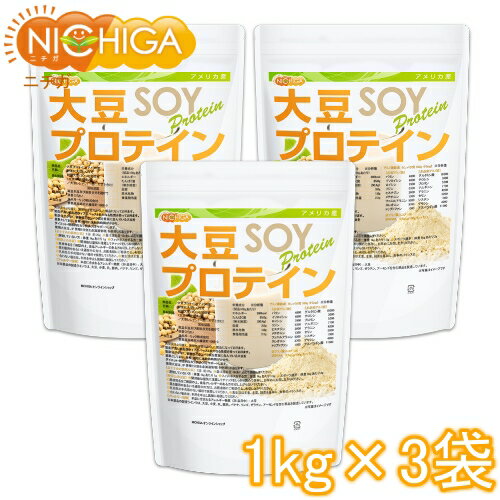 大豆プロテイン（アメリカ産） 1kg×3袋 強粘性タイプ（ペーストタイプ） IP管理大豆使用 （分別生産流通管理） ソイプロテイン100% 甘味料無添加 NICHIGA(ニチガ) TKS