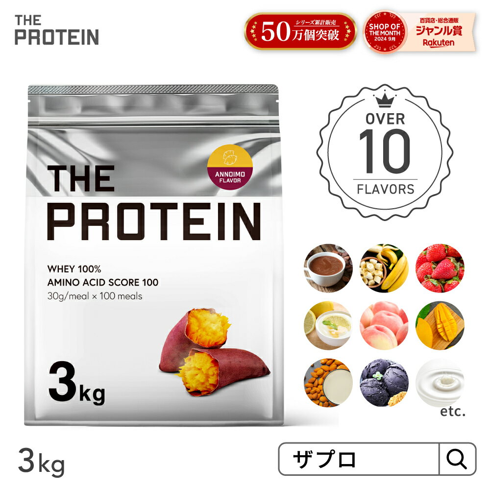 【20日P2倍】 プロテイン ホエイ 3kg ザプロ 武内製薬 ホエイプロテイン 美味しい ダイエット 女性 男性 プロテインダイエット バナナ ココア プレーン レモンヨーグルト ピーチ アーモンドラテ 黒ごまきなこ マンゴー WPC 甘すぎない 高たんぱく 送料無料