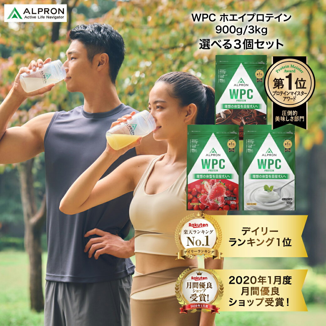 3冠 ホエイプロテイン チョコ キャラメル ストロベリー バナナ 抹茶 ミックスベリー レモン ヨーグルト ミルクティー 900g ×選べる3set | プロテイン wpc ホエイ ダイエット たんぱく 筋トレ 美味しい 置き換え 人工甘味料不使用