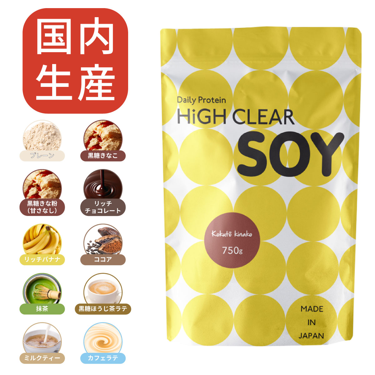 ハイクリアー ソイプロテイン 100 ステビア 750g ソイ プロテイン 国産 国内生産 大豆 大豆プロテイン 女性 男性 メンズ ダイエット 美容 筋トレ スポーツ たんぱく質 ビタミン 低糖質
