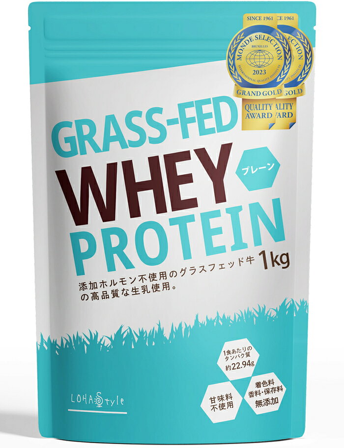 【10％OFF!楽天スーパーSALE】 ホエイ プロテイン グラスフェッド 1kg プレーン 味 香料 着色料 保存料 人工甘味料 不使用 アミノ酸スコア100 や栄養価が高い グラスフェッド牛 の 無添加 WPC