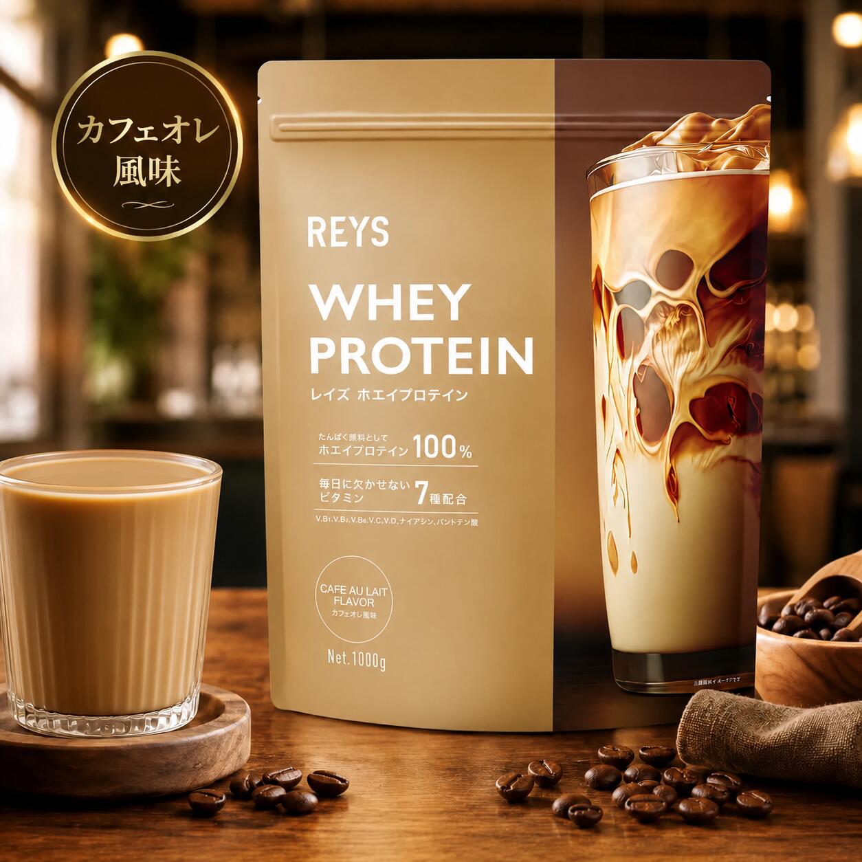 レイズ プロテイン カフェオレ REYS ホエイプロテイン ホエイ 1kg 粉末 山澤 礼明 監修 国内製造 ビタミン7種配合 WPCプロテイン ぷろていん 美味しい 粉 パウダー ダイエット ドリンク 健康 低GI 飲みやすい らいず rays 送料無料 ■