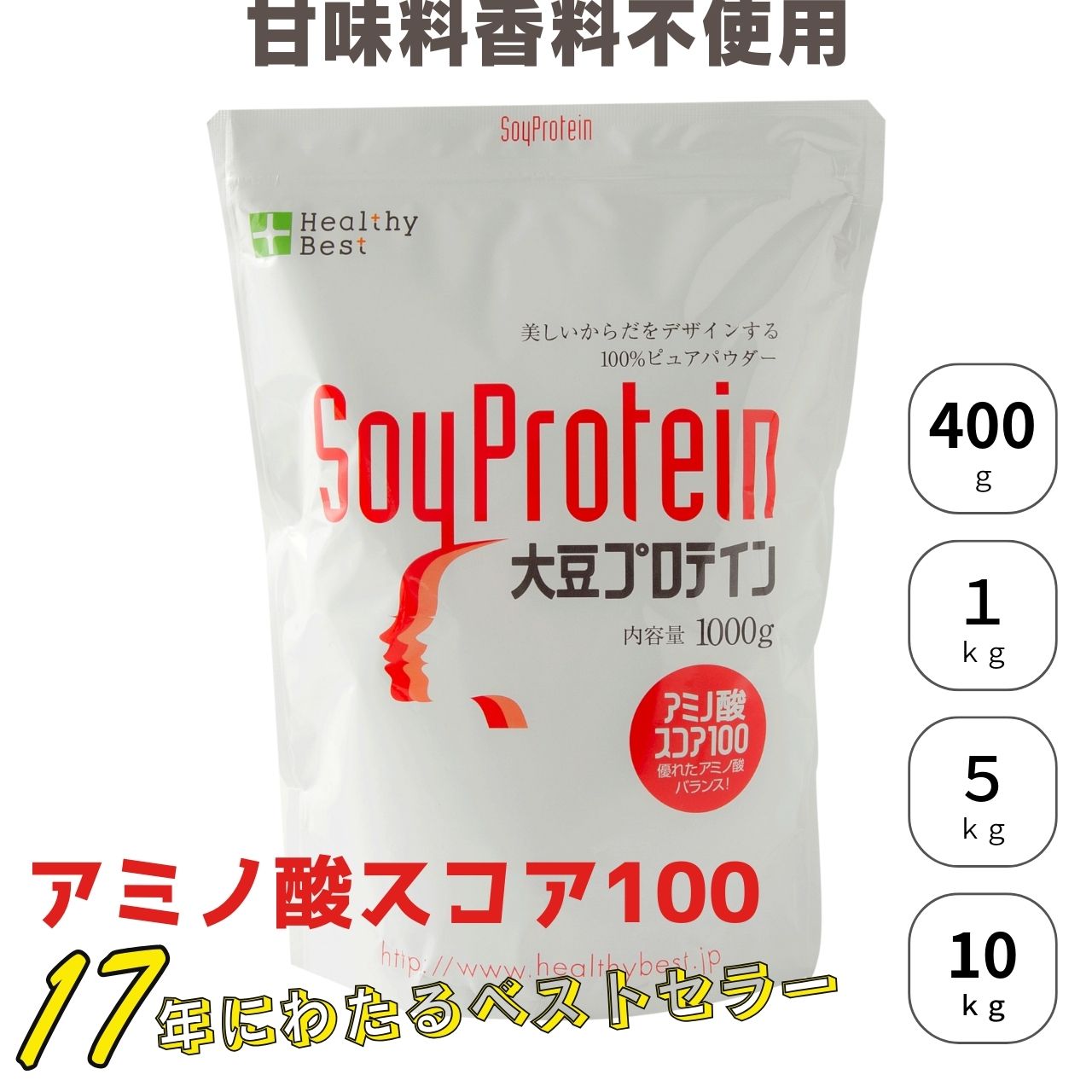 低糖質 低脂質 タンパク質90%以上 ソイプロテイン 大豆プロテイン 400g〜10kg 国内製造 人工甘味料不使用 香料 保存料不使用 無添加 粉末 ヘルシーベスト アミノ酸スコア100 非遺伝子組換大豆使用