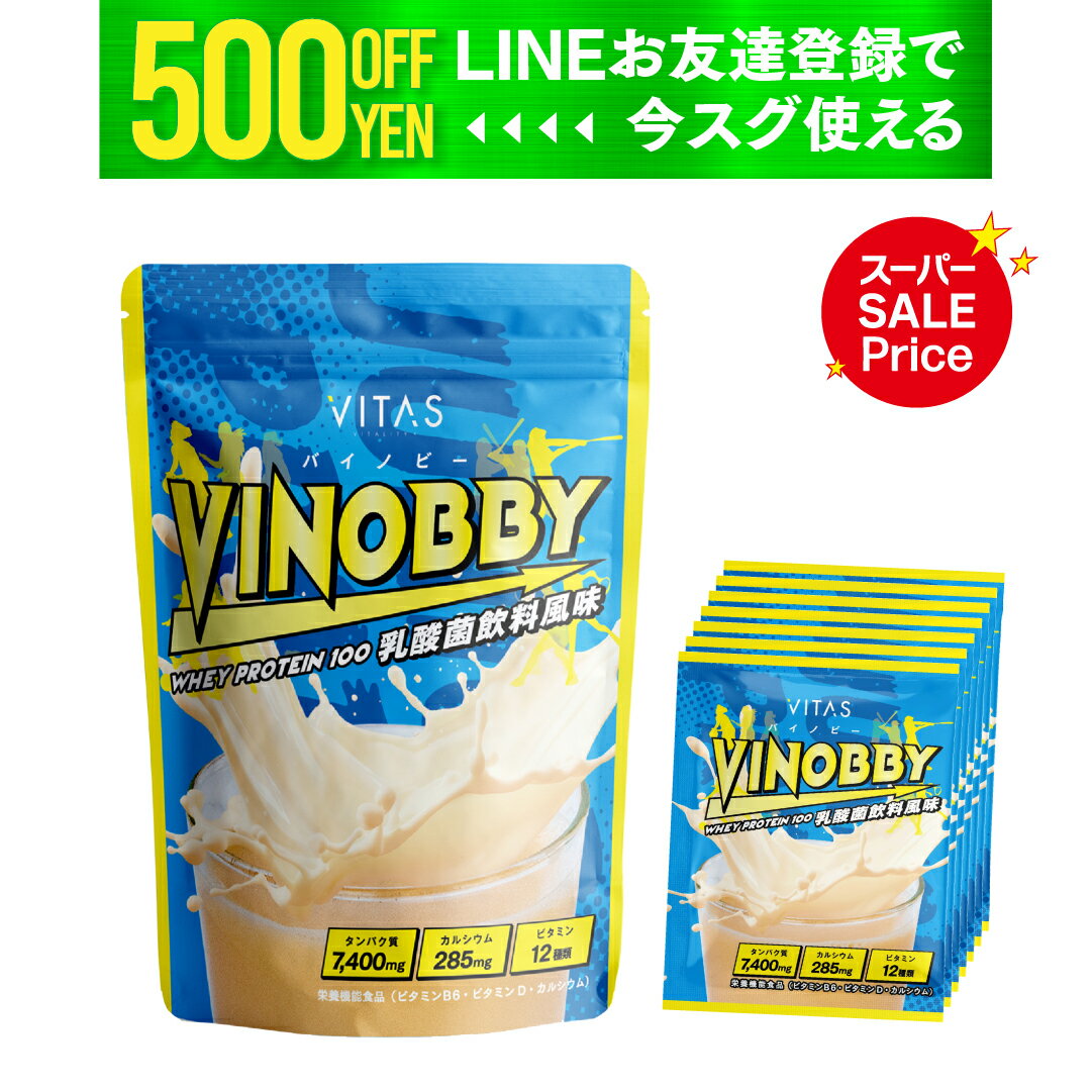 【特価×クーポン】 VITAS バイタス ジュニアプロテイン 成長サポート飲料 VINOBBY バイノビー 乳酸菌飲料風味 子供 成長 プロテイン アルギニン GABA カルシウム 亜鉛 12種のビタミン配合 完全栄養食 450g