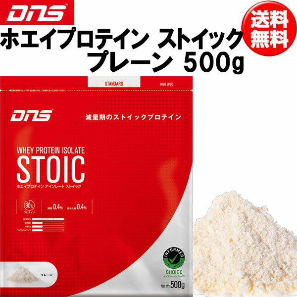 DNS ディーエヌエス ホエイプロテイン アイソレートストイック プレーン 500g プロテイン スポーツサプリメント dns 即納あり