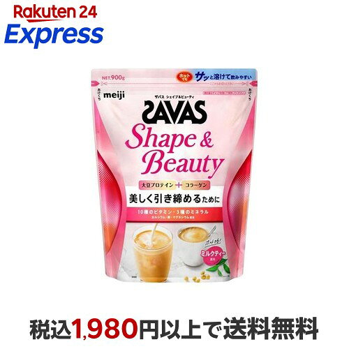 ザバス シェイプ＆ビューティ ミルクティー風味 900g 【ザバス(SAVAS)】
