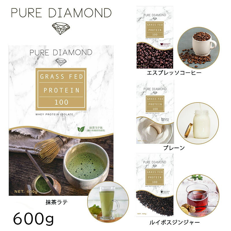 【7/11迄ポイント5倍】PURE DIAMOND ピュアダイアモンド グラスフェッド プロテイン WPI ホエイプロテイン 600g 岡部友プロデュース たんぱく質 人工甘味料不使用 グラスフェッド 高たんぱく