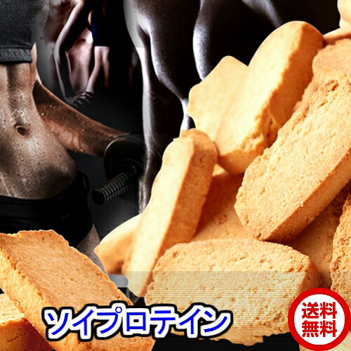 【楽天1位】 豆乳おからプロテインクッキー1kg　4ゼロクッキー +ソイプロテインをプラス 賞味期限2026年9月 送料無料 固焼きタイプ