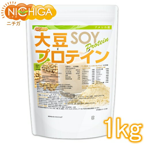 大豆プロテイン（アメリカ産） 1kg 【送料無料(沖縄を除く)】 強粘性タイプ（ペーストタイプ） IP管理大豆使用 （分別生産流通管理） ソイプロテイン100% 甘味料無添加 NICHIGA(ニチガ) TK0