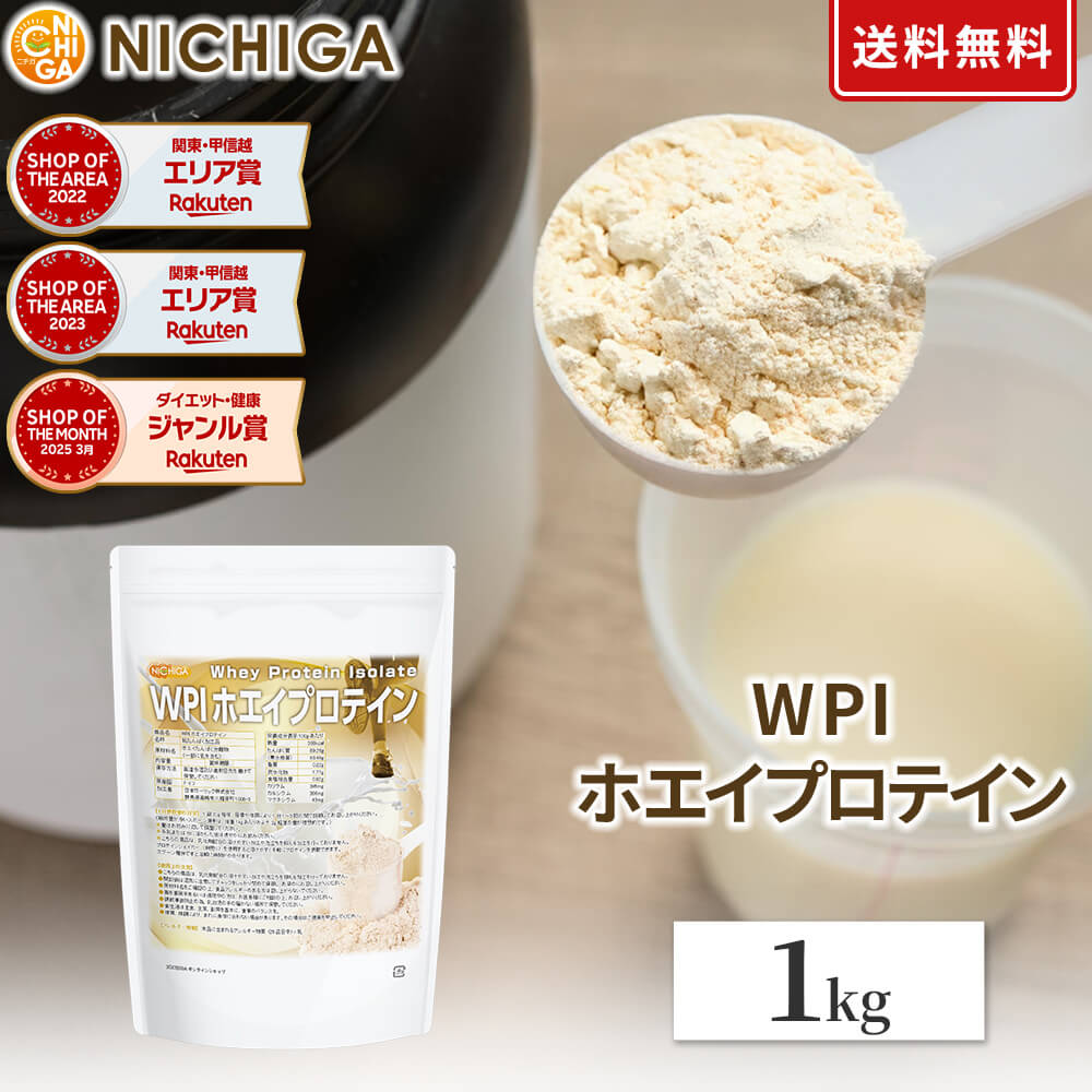 WPIホエイプロテイン 1kg 【送料無料】 プレーン味 牛成長ホルモン不使用 (人口甘味料・香料不使用・無添加) WPI NICHIGA(ニチガ) TK0