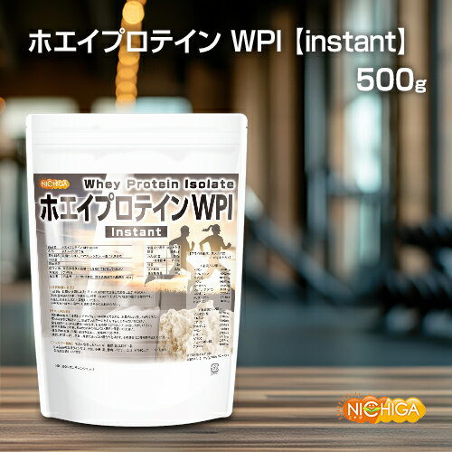 ホエイプロテインWPI-instant 500g 【送料無料】【メール便で郵便ポストにお届け】【代引不可】【時間指定不可】 牛成長ホルモン不使用 (人口甘味料・香料不使用) プレーン [06] NICHIGA(ニチガ)
