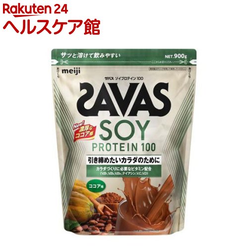ザバス ソイプロテイン100 ココア味(900g)【ザバス(SAVAS)】