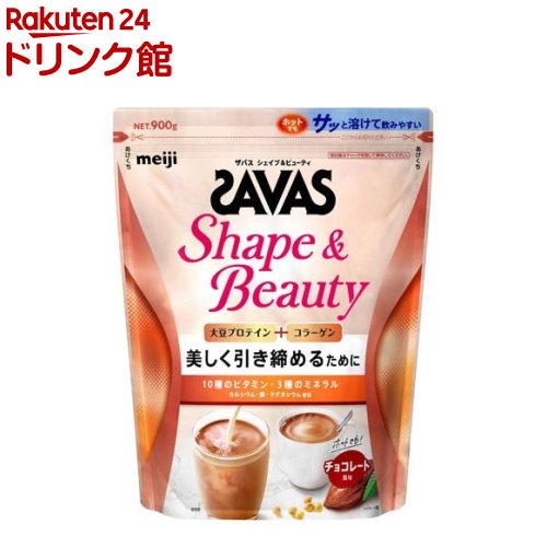 ザバス シェイプ＆ビューティ チョコレート風味(900g)【ザバス(SAVAS)】