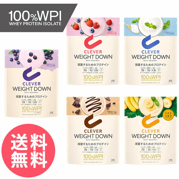 ＜7/4〜7/11限定★最大100%ポイントバック＞クレバー ウエイトダウン WPI ホエイプロテイン 315g (メール便送料無料) 高タンパク 低糖質 ダイエット 減量 置き換え スリム 女性 男性 プロテイン MCTオイル