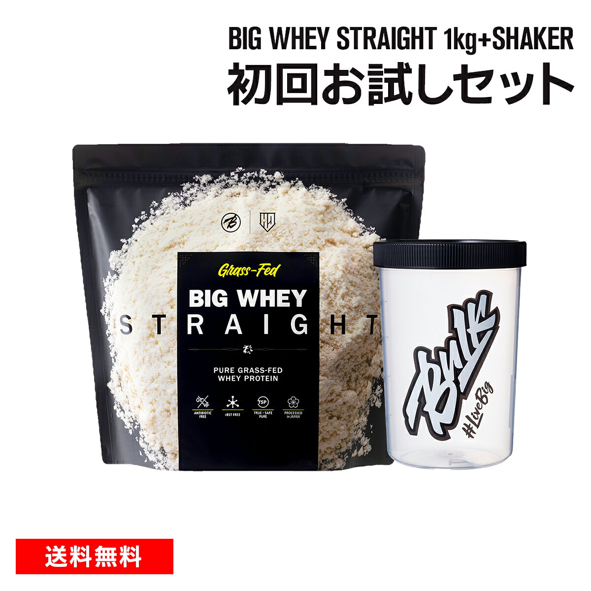 人工甘味料不使用 無添加 ステビア グラスフェッド プロテイン ホエイ 1kg ビッグホエイストレート バルクスポーツ WPC ホエイプロテイン 植物由来甘味料 オーガニック 男性 女性 美容 初心者用 シェイカー付き お試しセット
