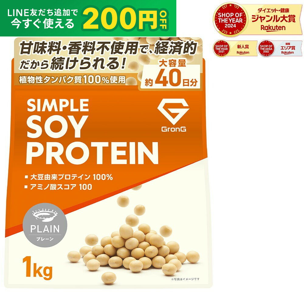 【LINE200円OFFクーポン×15日はポイント10倍】グロング ソイプロテイン 1kg 人工甘味料不使用 プレーン プロテイン ソイ 大豆プロテイン 甘味料無添加 シンプルソイプロテイン ポイント