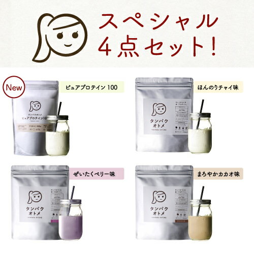 プロテイン タンパクオトメ 4点セット 送料無料合計1kgセット女性のための美容専門プロテイン不足しがちなタンパク質と美容成分を配合ホエイ&amp;大豆ソイプロテインW配合 MADE IN JAPAN PROTEIN お得用 大容量 業務用 プロテインフード