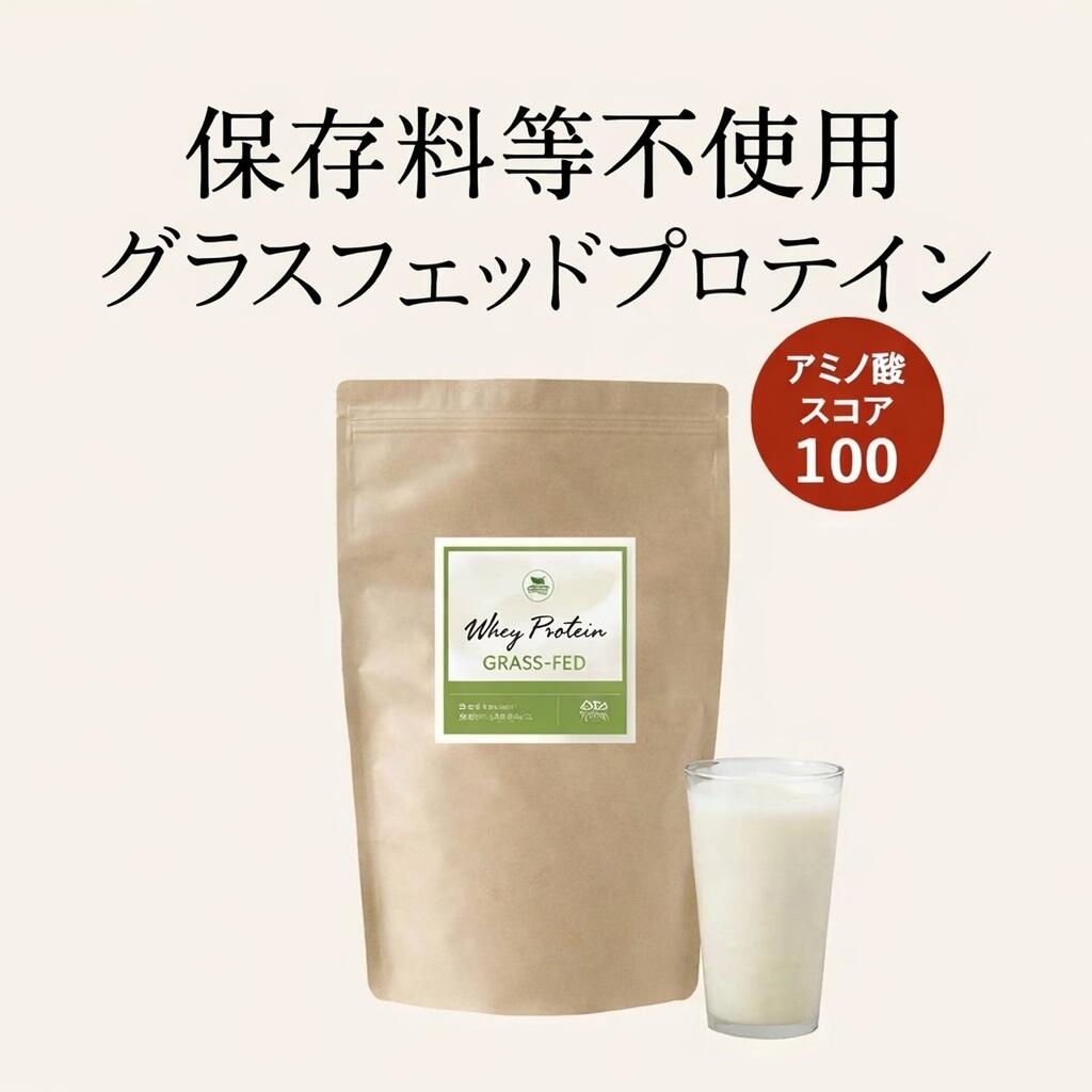 ホエイプロテイン グラスフェッド プロテイン 400g WPC 人気 初心者 女性 美容 タンパク質 プロテイン 高たんぱくホエイ アミノ酸スコア100 ボディメイク ダイエット グラスフェッドホエイプロテイン 送料無料