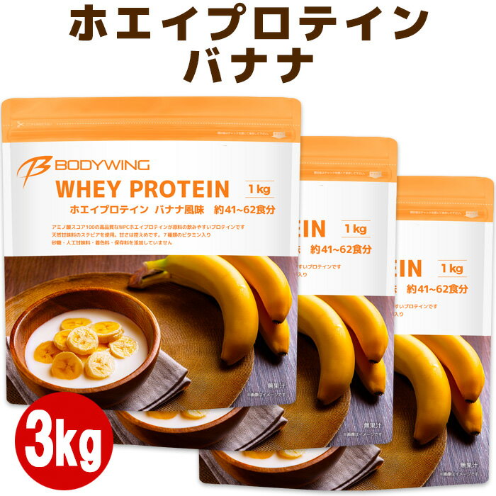 ホエイプロテイン バナナ 3kg ボディウイング