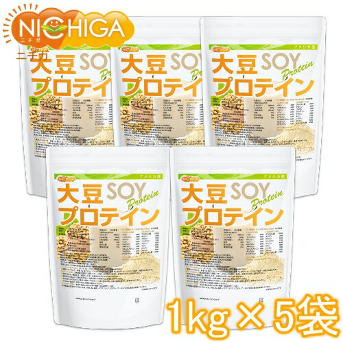 大豆プロテイン（アメリカ産） 1kg×5袋 【送料無料(沖縄を除く)】 強粘性タイプ（ペーストタイプ） IP管理大豆使用 （分別生産流通管理） ソイプロテイン100% 甘味料無添加 NICHIGA(ニチガ) TK3